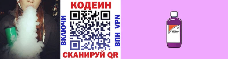 Codein напиток Lean (лин)  Купить где  Касли 